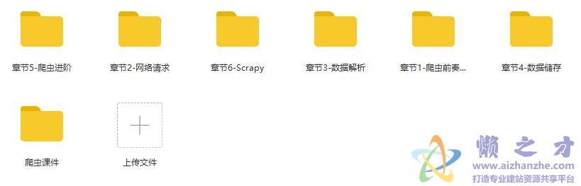 零基础:21天搞定Python分布式爬虫 入门进阶视频教程