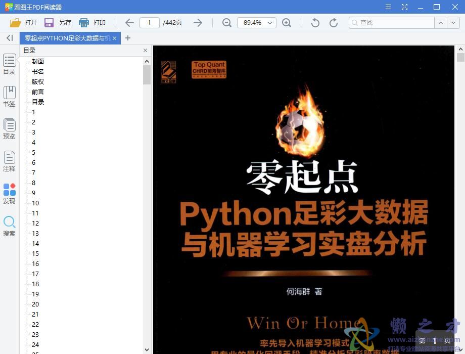 零起点Python足彩大数据与机器学习实盘分析 完整pdf扫描版