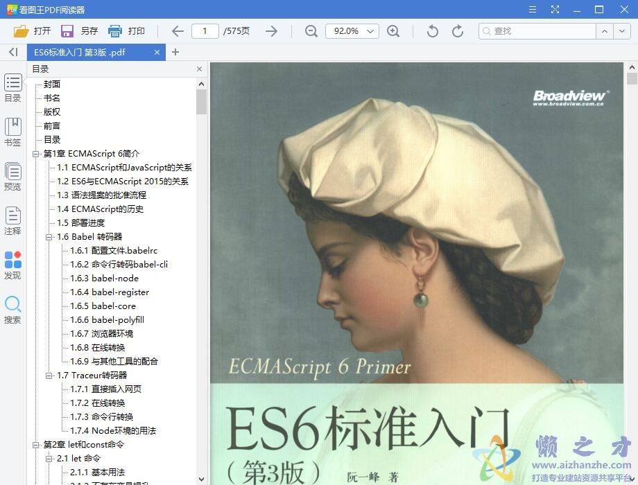 ES6标准入门(第3版) 阮一峰著 完整pdf高清版