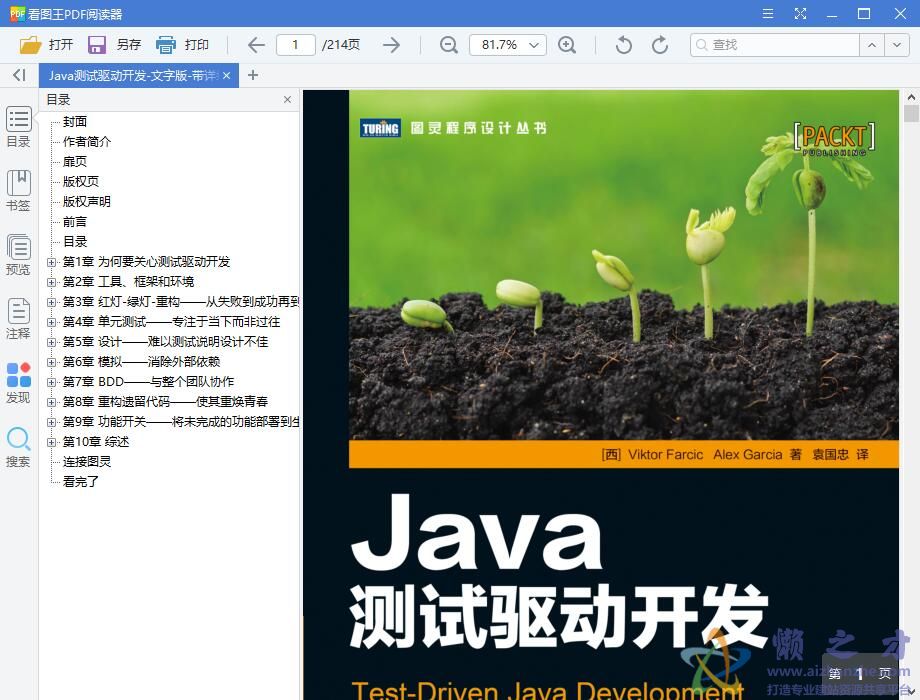 Java测试驱动开发 ([西]Viktor Farcic) 带目录完整pdf