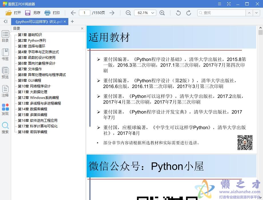 Python可以这样学 讲义 (董付国) 中文pdf高清版 附源码