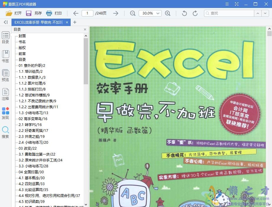 Excel效率手册——早做完，不加班 (精华版 函数篇) 全彩pdf扫描版