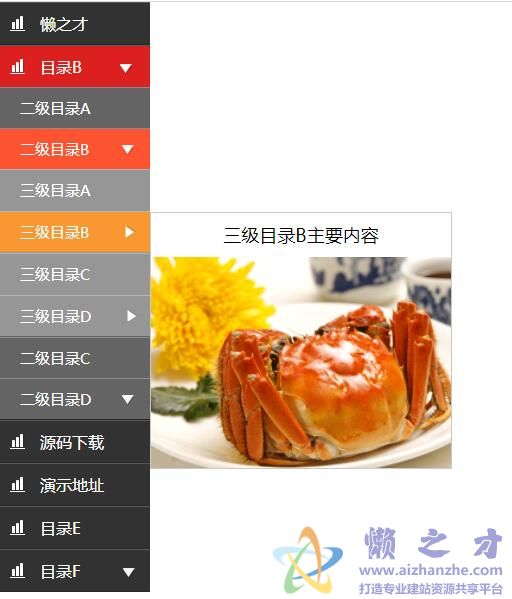 jQuery垂直多级导航菜单特效