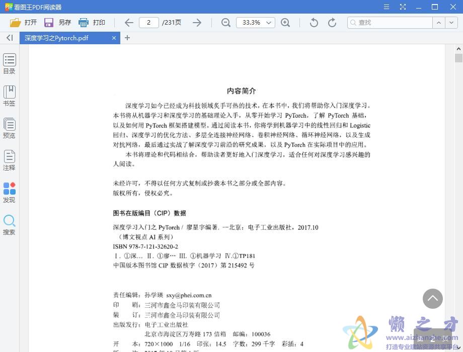 深度学习入门之PyTorch (廖星宇 著) 完整pdf扫描版