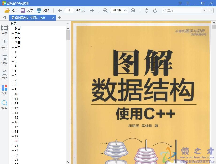 图解数据结构:使用C++ 中文pdf扫描版