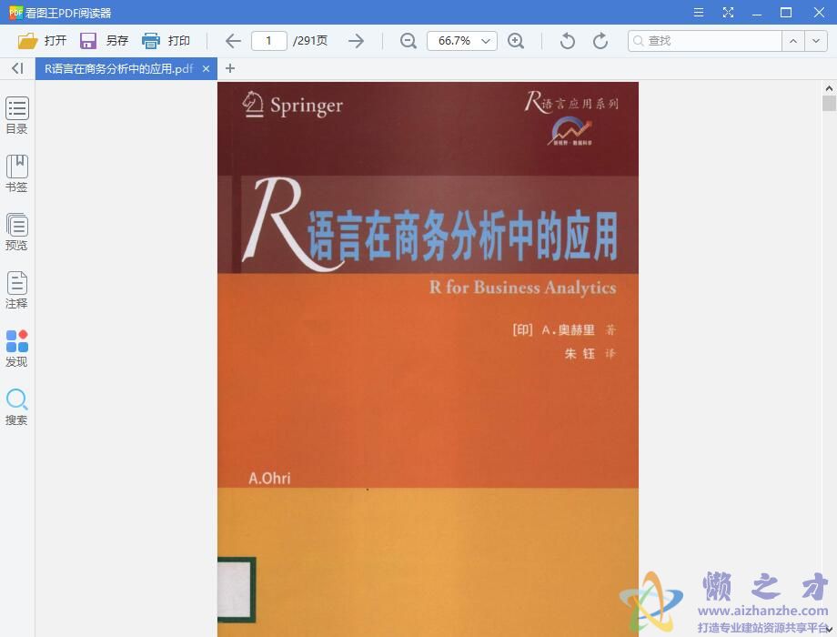 R语言在商务分析中的应用 中文pdf扫描版