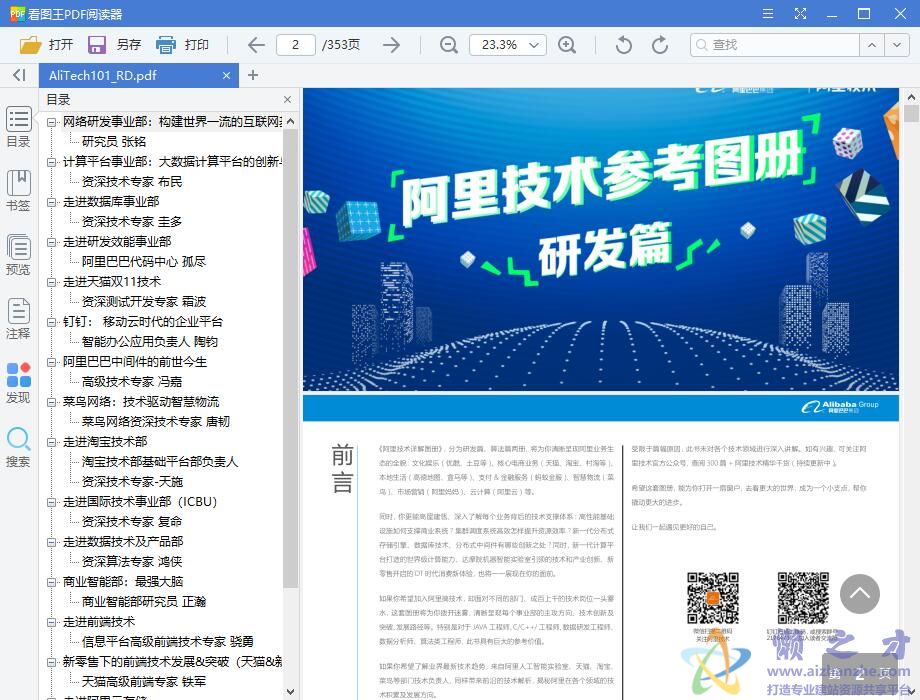 2018阿里技术参考图册(算法篇+研发篇) 完整pdf高清版