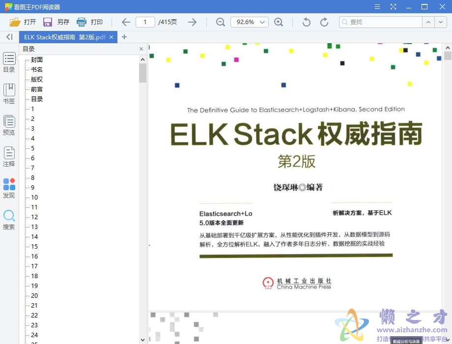 ELK Stack权威指南(第2版) (饶琛琳) 中文pdf扫描版