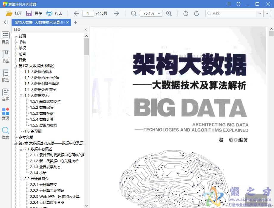 架构大数据——大数据技术及算法解析 中文pdf扫描版