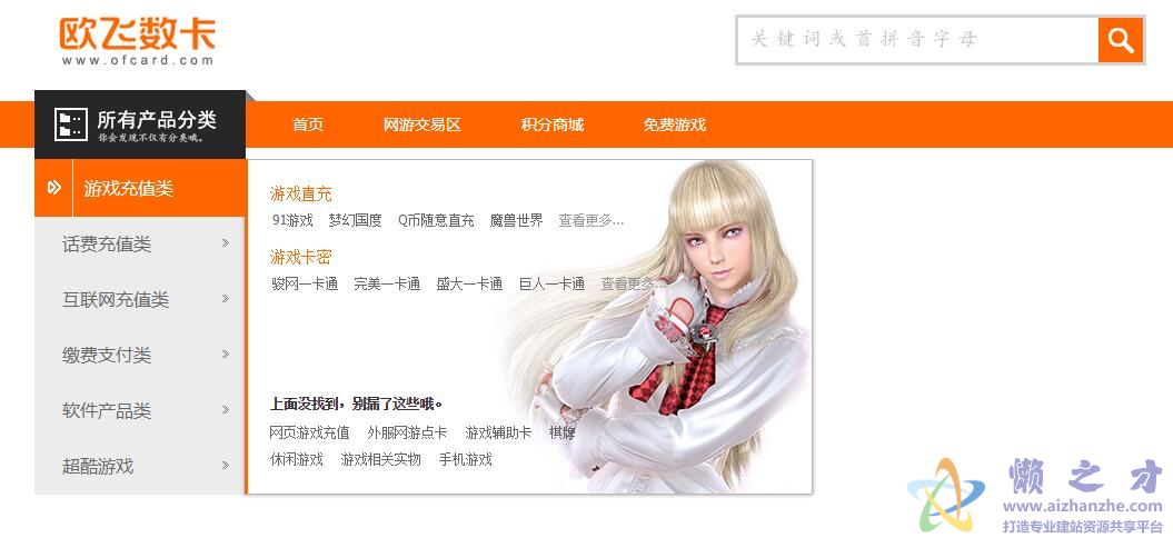 基于JQuery实现的网站导航菜单特效代码下载