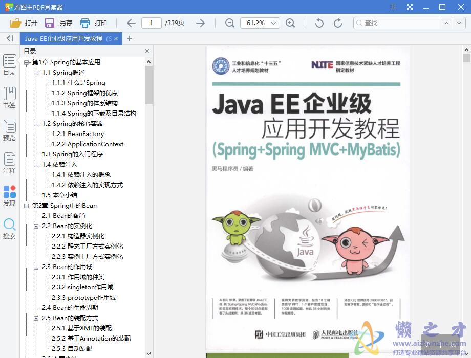 Java EE企业级应用开发教程(Spring+Spring MVC+MyBatis) 黑马程序员 中文pdf版