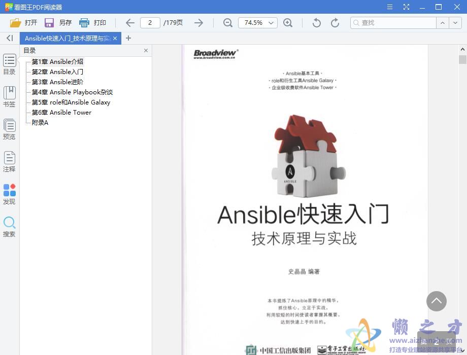 Ansible快速入门:技术原理与实战 完整pdf高清版