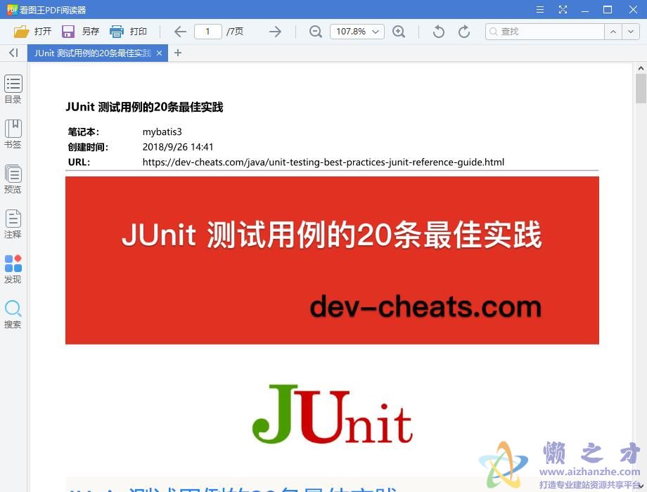 JUnit 测试用例的20条最佳实践 中文版PDF