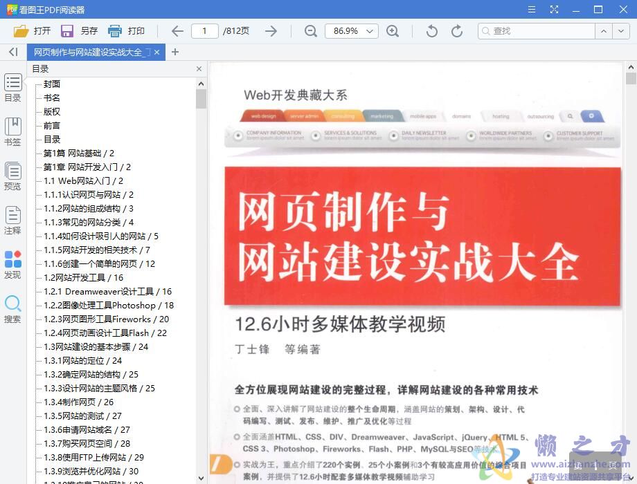 网页制作与网站建设实战大全 (丁士锋编著) 完整pdf扫描版