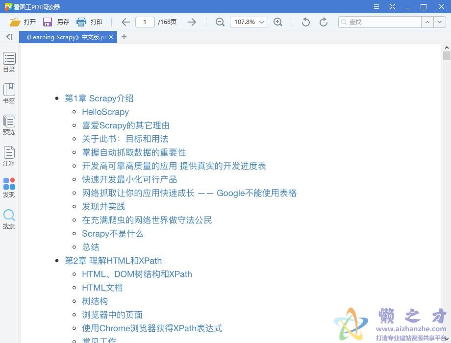 精通Python爬虫框架Scrapy (Learning Scrapy中文版) 高清pdf版