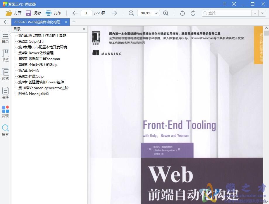 Web前端自动化构建:Gulp、Bower和Yeoman开发指南 中文pdf扫描版