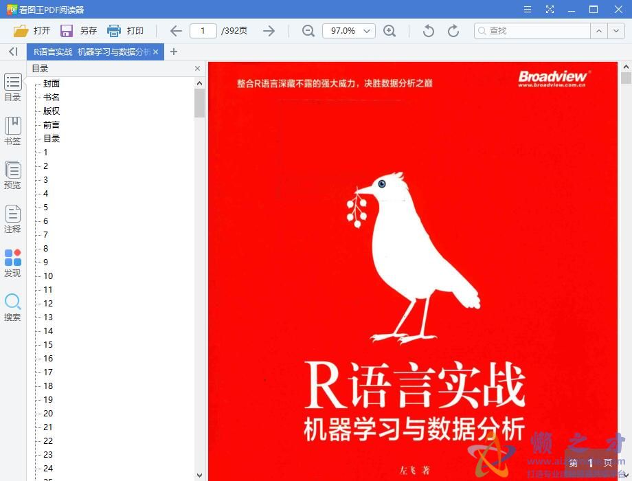 R语言实战――机器学习与数据分析 完整pdf扫描版