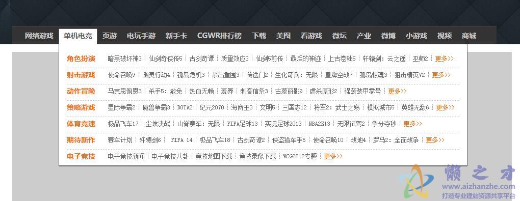 原生js仿新浪游戏频道下拉二级导航菜单列表