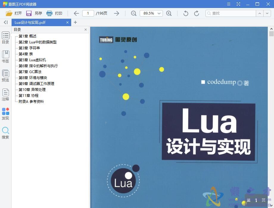 Lua设计与实现 (codedump著) 完整pdf扫描版