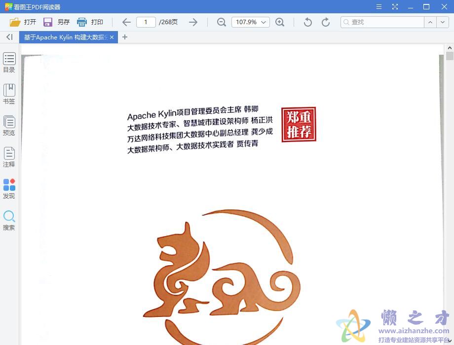 基于Apache Kylin 构建大数据分析平台 完整pdf扫描版