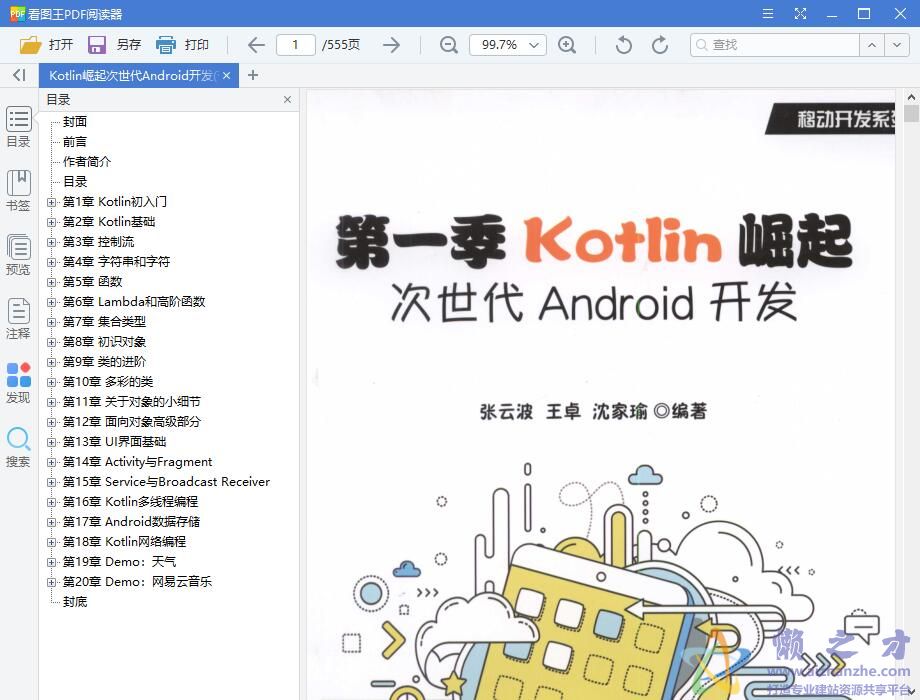 第一季Kotlin崛起:次世代Android开发 带书签 完整pdf扫描版