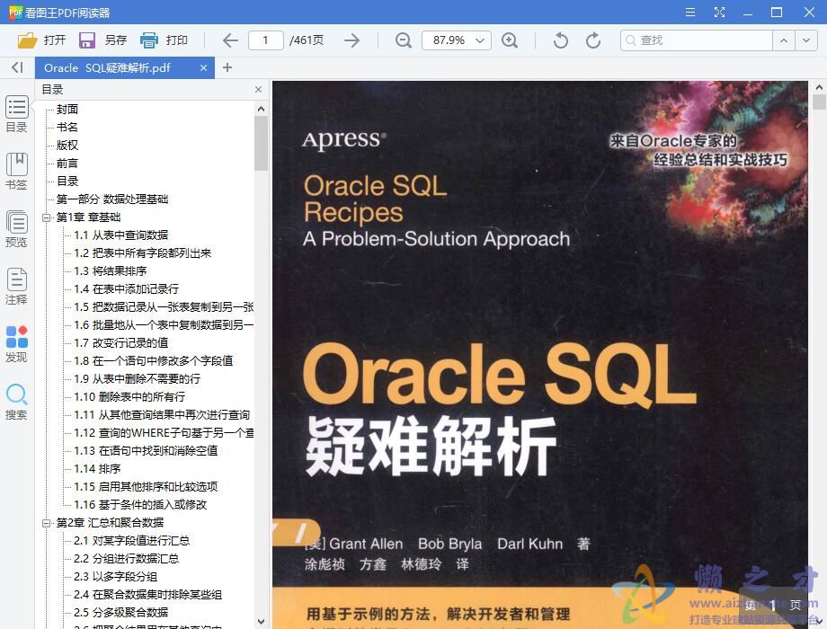 Oracle SQL疑难解析 带目录完整pdf