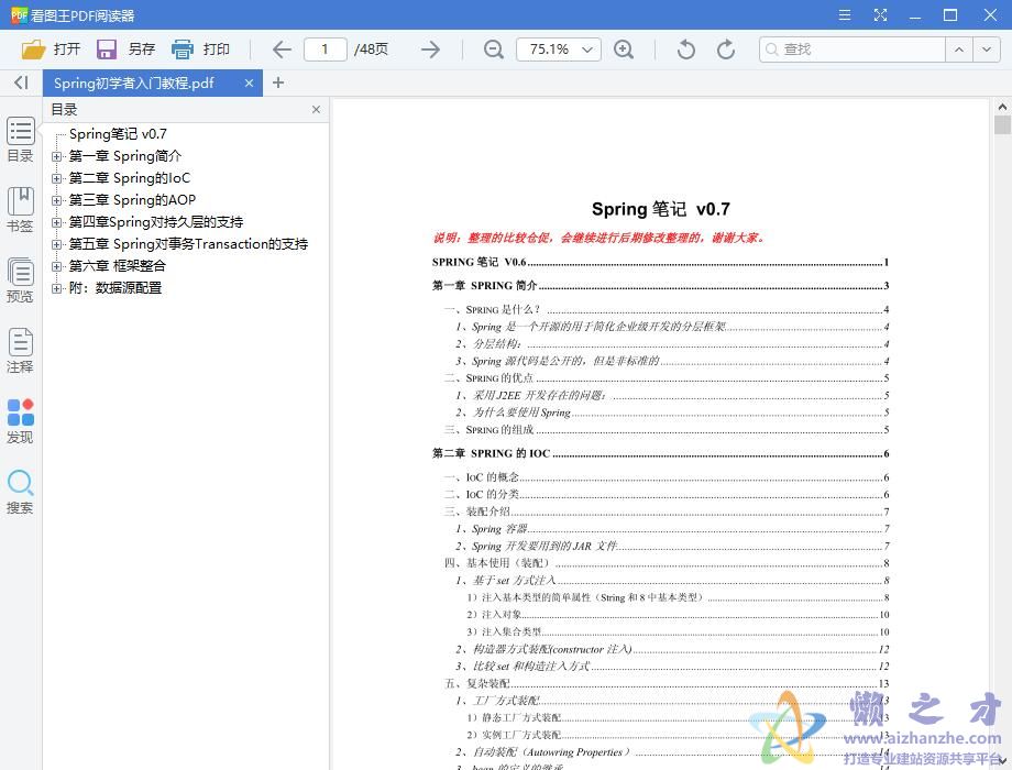Spring初学者入门教程 PDF版