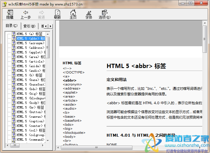 w3c标准html5手册
