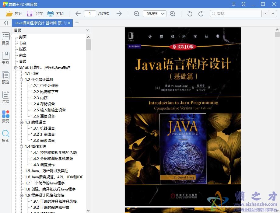 Java语言程序设计(基础篇)(原书第10版) 完整版 中文pdf扫描版[259MB]梁勇