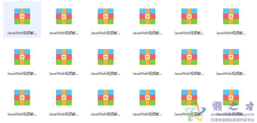 黑马程序员-Java Web学习全套教程 视频教程+源码笔记