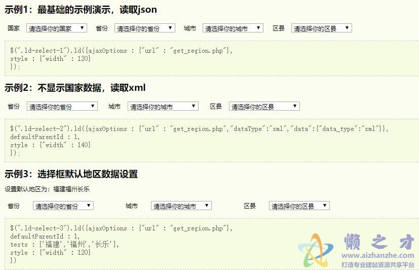 ld 基于jquery多级联动插件 V1.2(明河作品)