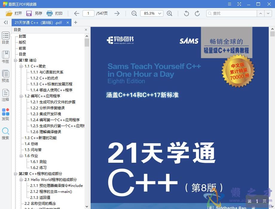 21天学通C++(第8版) (Siddhartha Rao) 中文pdf高清版