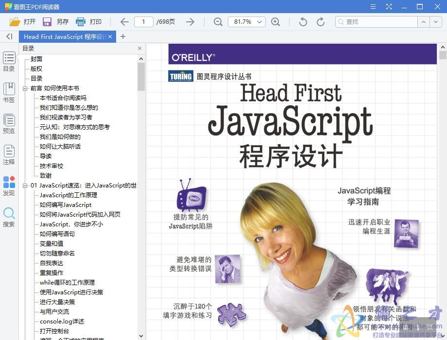 Head First JavaScript程序设计 中文pdf完整版
