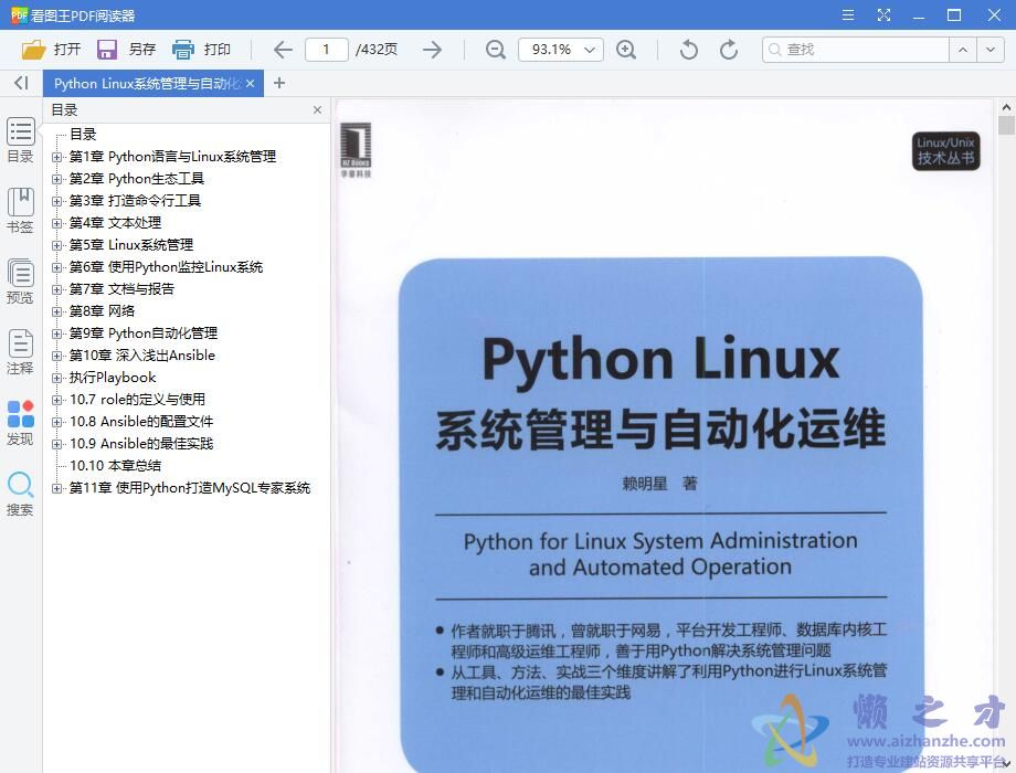 Python Linux系统管理与自动化运维 完整pdf扫描版