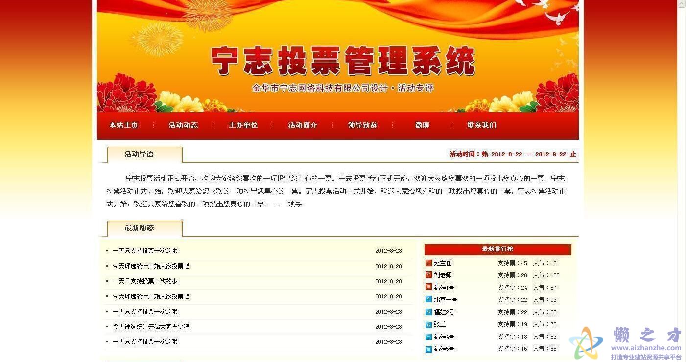 活动投票评选网站管理系统 v18.10