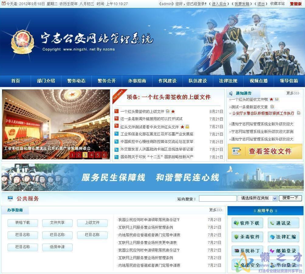 公安门户网站管理系统+签收宽屏版 v18.10
