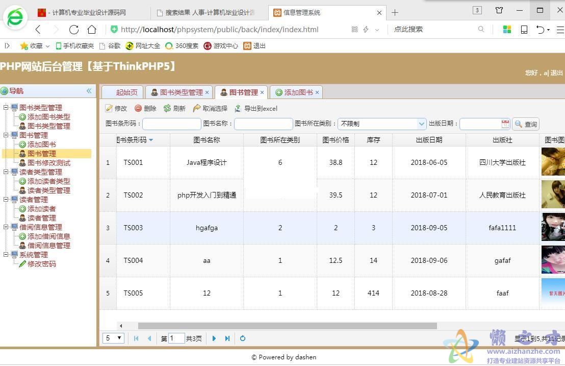 双鱼林基于ThinkPHP5图书管理系统demo v1.0