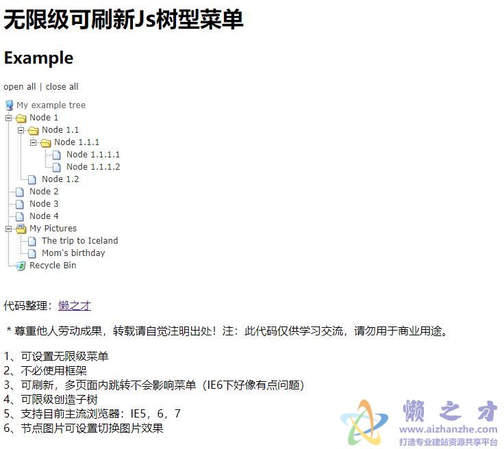 dtree 无限级可刷新Js树型菜单(附详细说明)