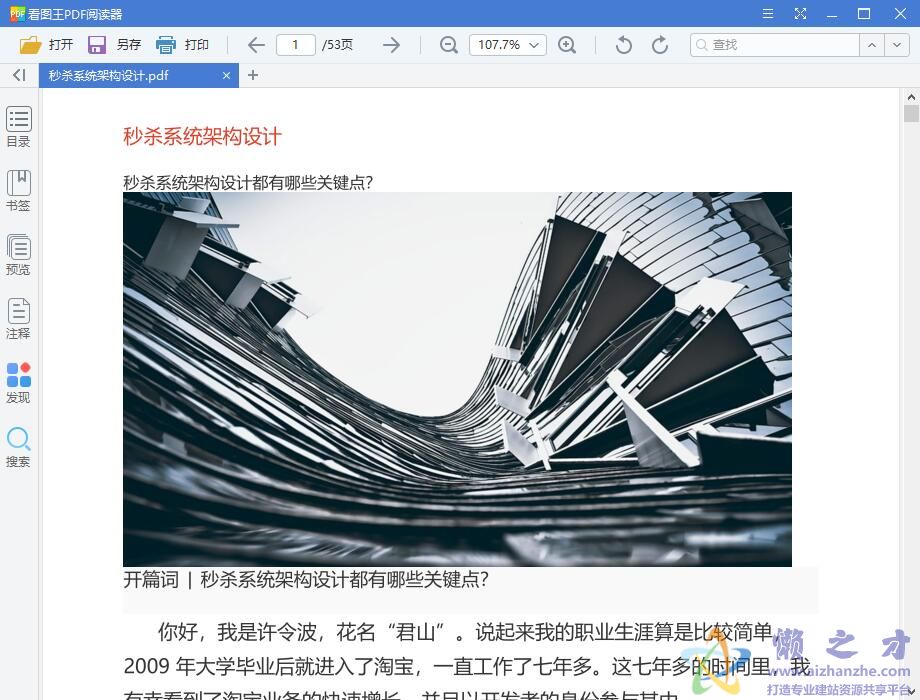 秒杀系统架构设计 极客时间 中文pdf高清版