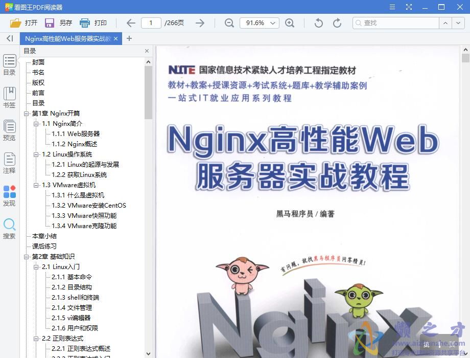Nginx高性能Web服务器实战教程 完整pdf扫描版