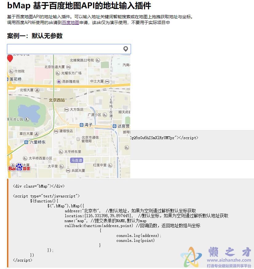 bMap百度地图API地址输入插件