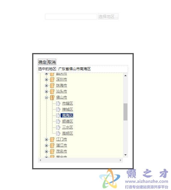 jQuery 梅花雪地区树型菜单选择插件