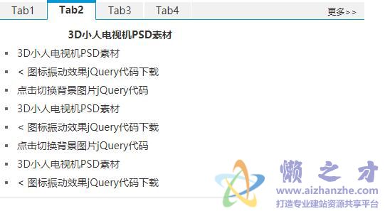 基于jQuery滑动效果的tab选项卡代码