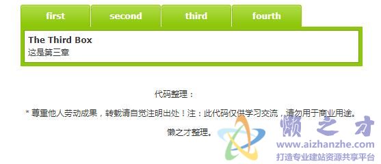 JAVASCRIPT 实现绚丽的绿色TAB选项卡