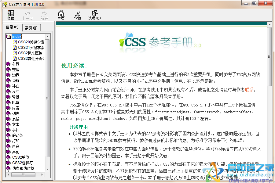 CSS中文完全参考手册