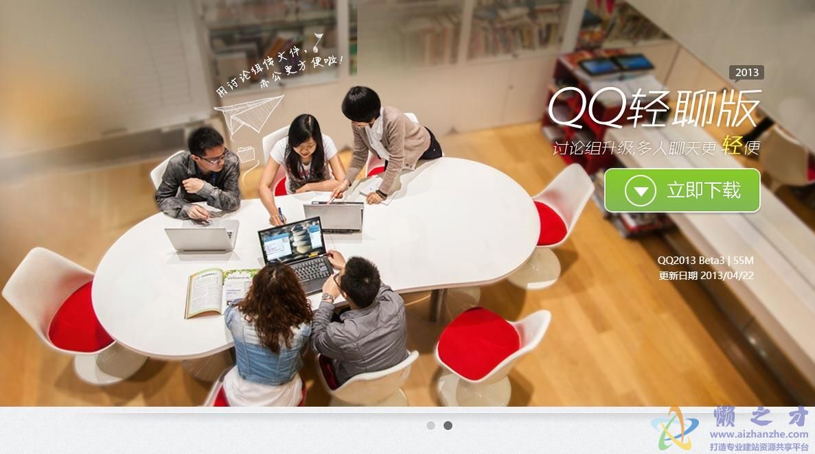 jQuery实现的QQ下载页面通栏焦点图切换效果