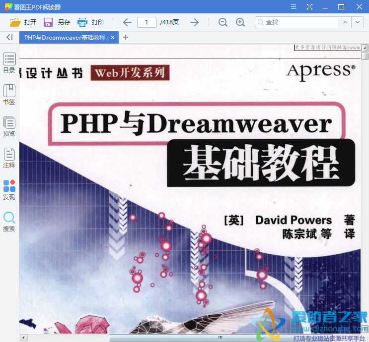 PHP与Dreamweaver基础教程