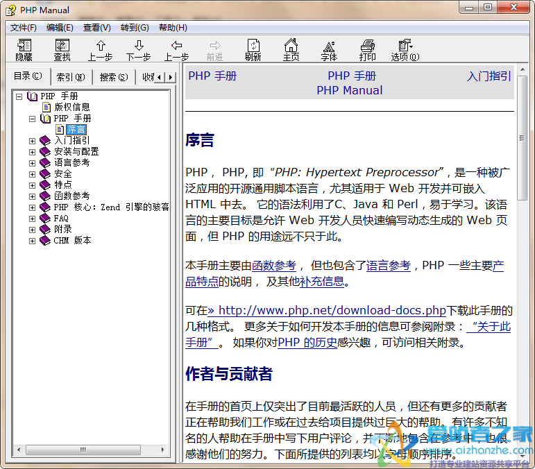 php5.3帮助文档（chm）
