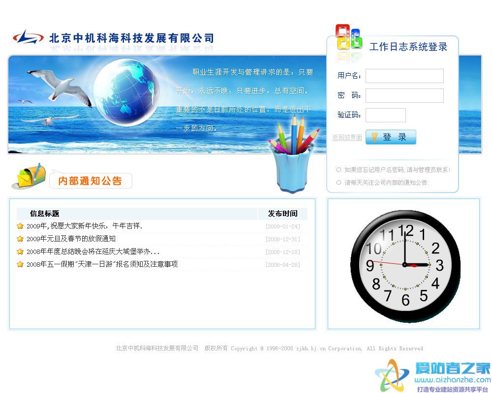 工作日志系统登录网页模板