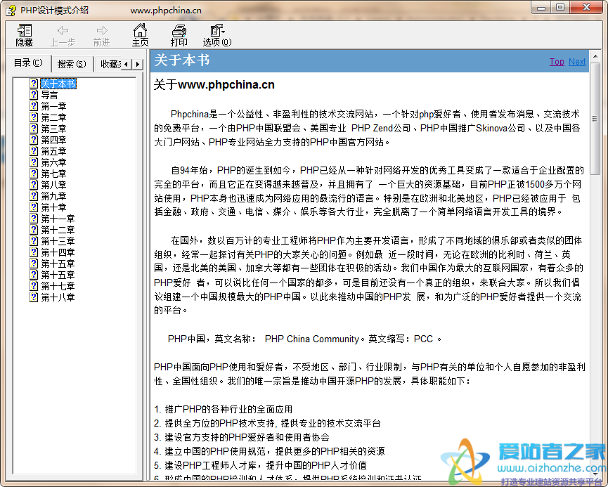 PHP设计模式指南